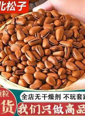 2025新货大颗粒东北开口红松子500g原味袋装孕妇干果坚果零食散装