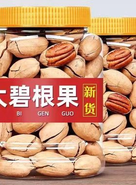 【精品大罐装】碧根果2025年新货长寿果美国核桃果仁坚果零食年货