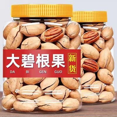 【精品大罐装】碧根果2025年新货长寿果美国核桃果仁坚果零食年货