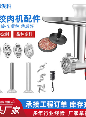 Kitchenaid绞肉机配件灌