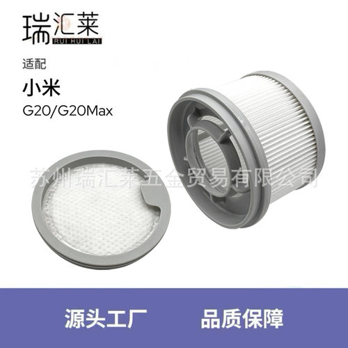适用小米真空吸尘器配件G