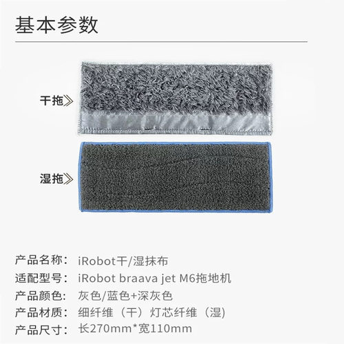 适用艾罗伯特iRobotBraa