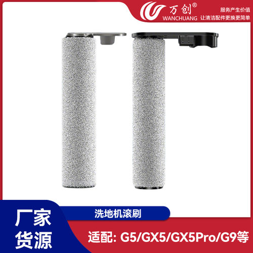 万创适用于美的洗地机GX5