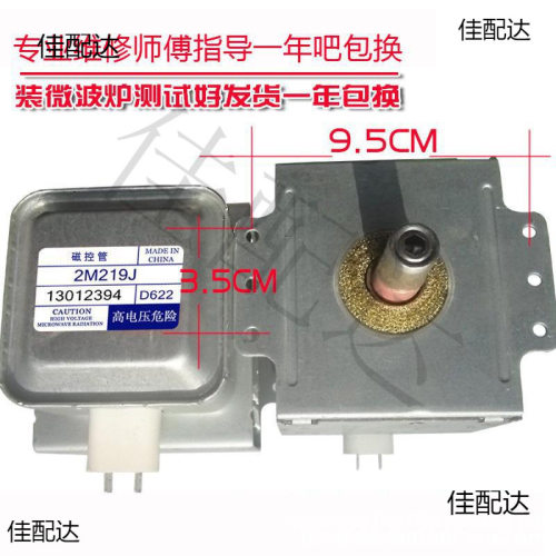 原装磁控管2M219J通用5微