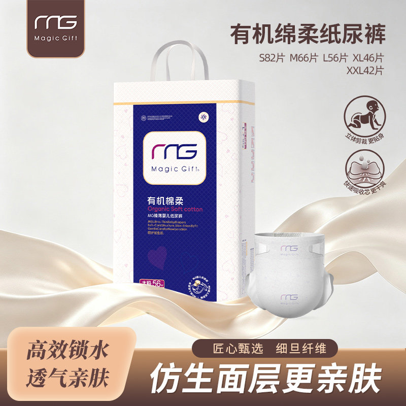 MG 纸尿裤 婴儿超薄尿不湿M66片宝宝尿布湿男女宝通用干爽透气中