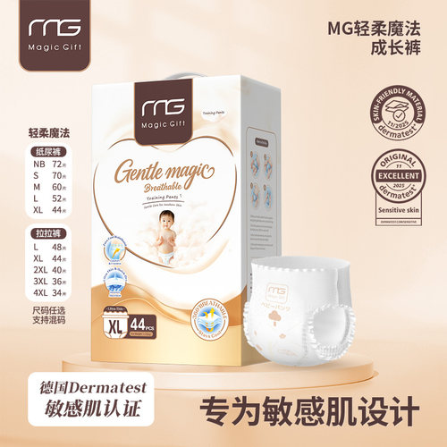 MG智薄婴儿拉拉裤超薄透气防漏