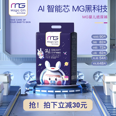 MG男女纸尿裤超薄透气AI智能芯