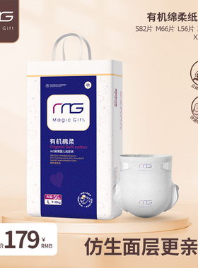 MG婴儿纸尿裤 超薄透气S82超柔尿不湿新生宝宝非成长裤学步裤非片
