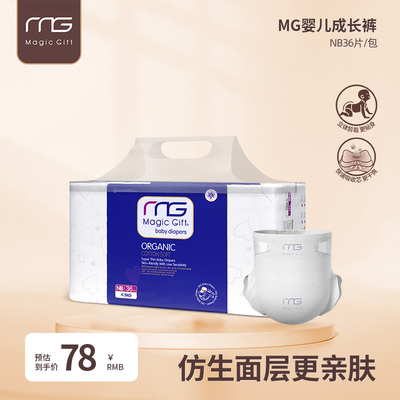 mg婴儿纸尿裤nb码36片成长裤宝宝