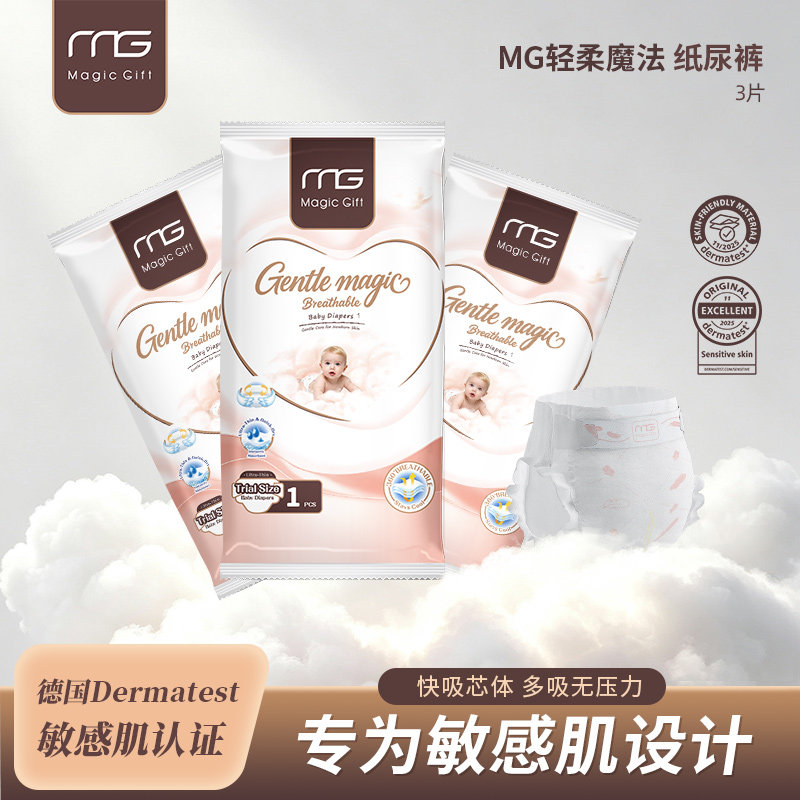 MG婴儿超薄透气拉拉裤夏季便携