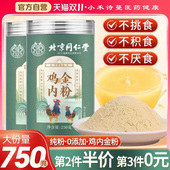 北京同仁堂四川健康 朕皇 炒熟纯鸡内金粉破壁中药材调理脾胃儿童