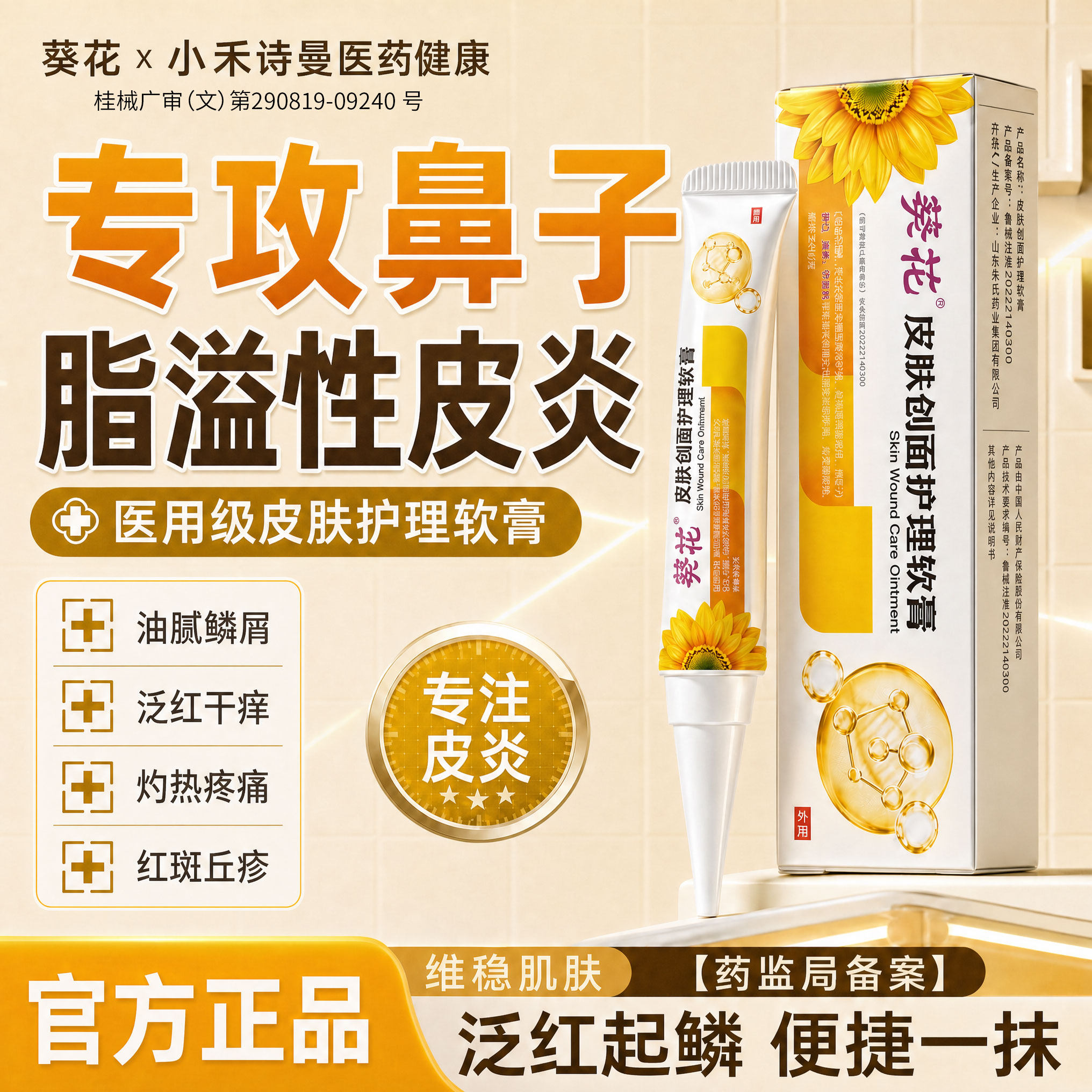 【器械备案】溢脂性皮炎专用