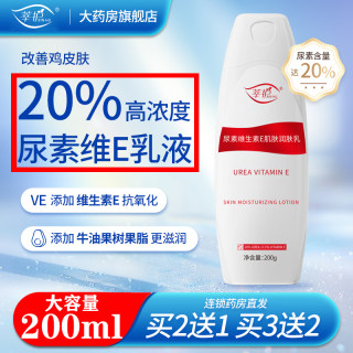 尿素维E肌肤润护乳液20%尿素非医用去鸡皮疙瘩维生素e乳膏滋润霜