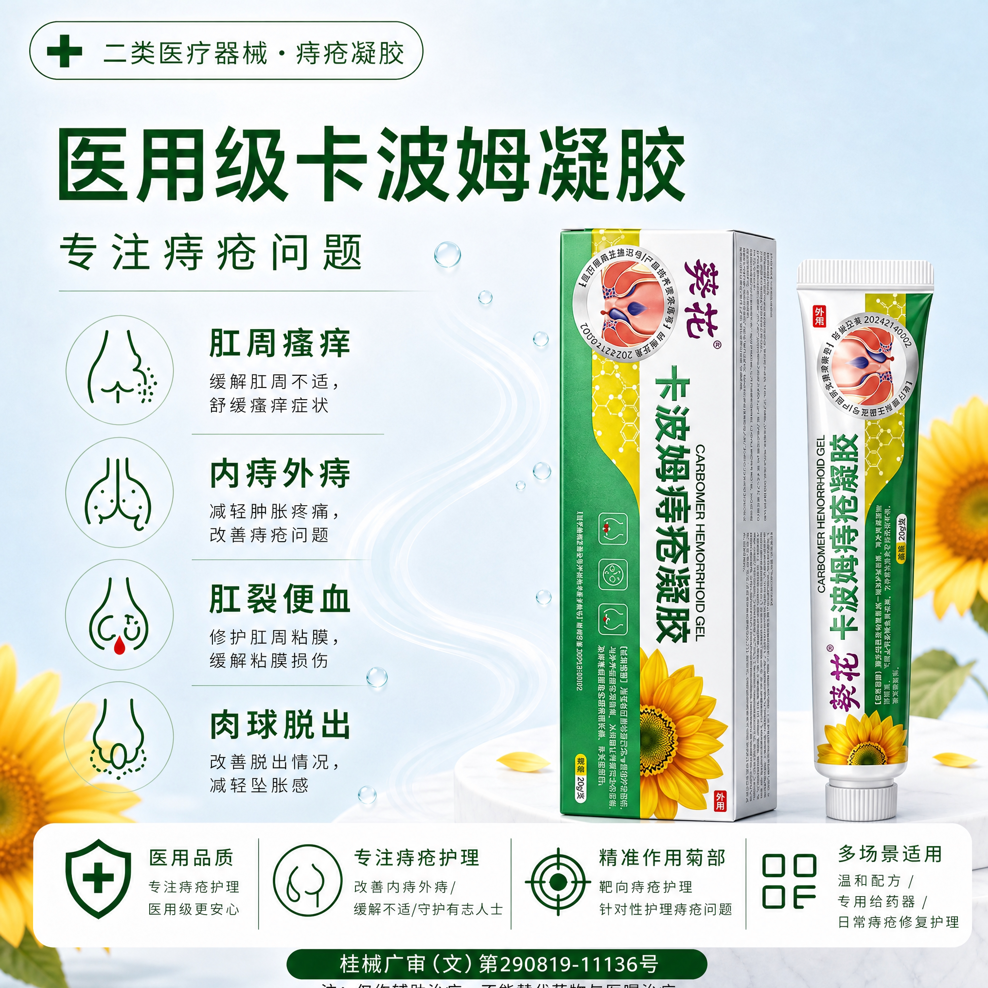 葵花卡波姆痔疮凝胶痔疮膏去消肉球女性官方旗舰店正品冷敷断痔膏