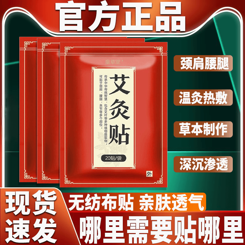 【官方正品】艾灸贴 膝盖贴颈椎贴腰椎贴 发热膏药贴草本深层渗透 保健用品 艾灸/艾草/艾条/艾制品 原图主图