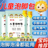 儿童冬季 非调理 泡脚艾草泡脚药包秋冬天脾胃暖身小孩泡澡冬季