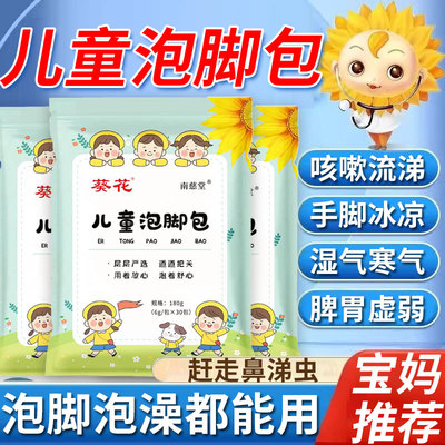 儿童冬季泡脚艾草泡脚药包秋冬天脾胃暖身小孩泡澡冬季非调理