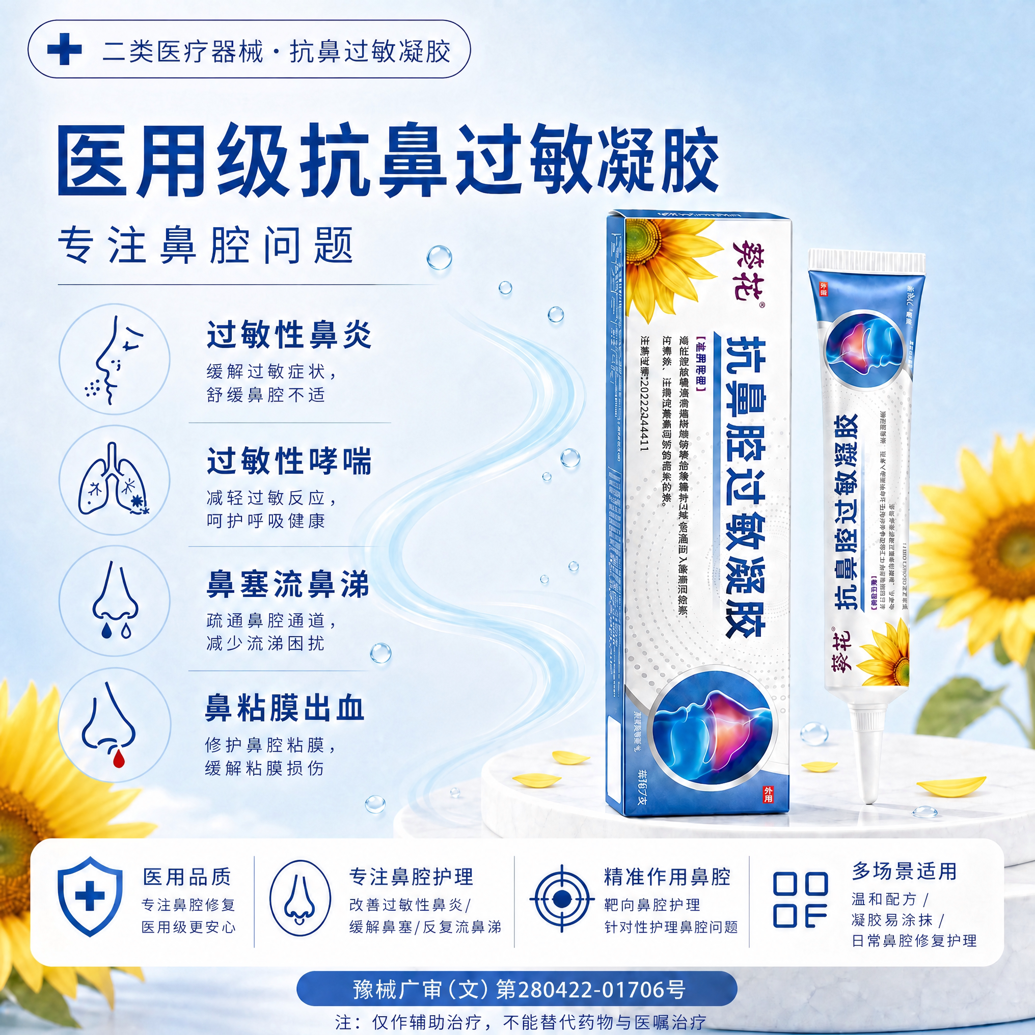 葵花抗鼻腔过敏凝胶过敏性慢性鼻炎凝胶儿童成人通鼻鼻炎喷剂正品