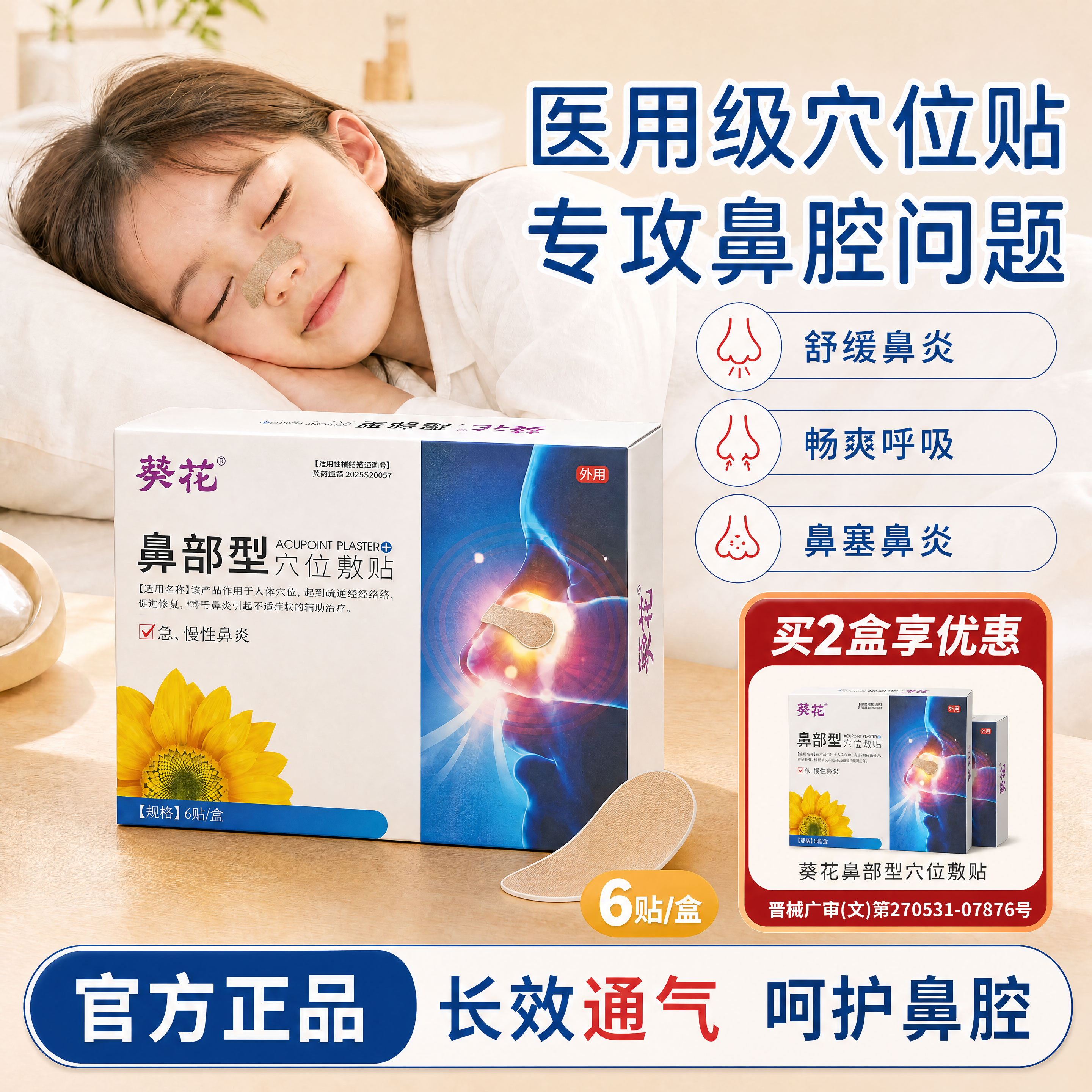 鼻炎贴儿童成人过敏性专用鼻敏通气鼻贴鼻塞通鼻神器鼻窦炎效调理
