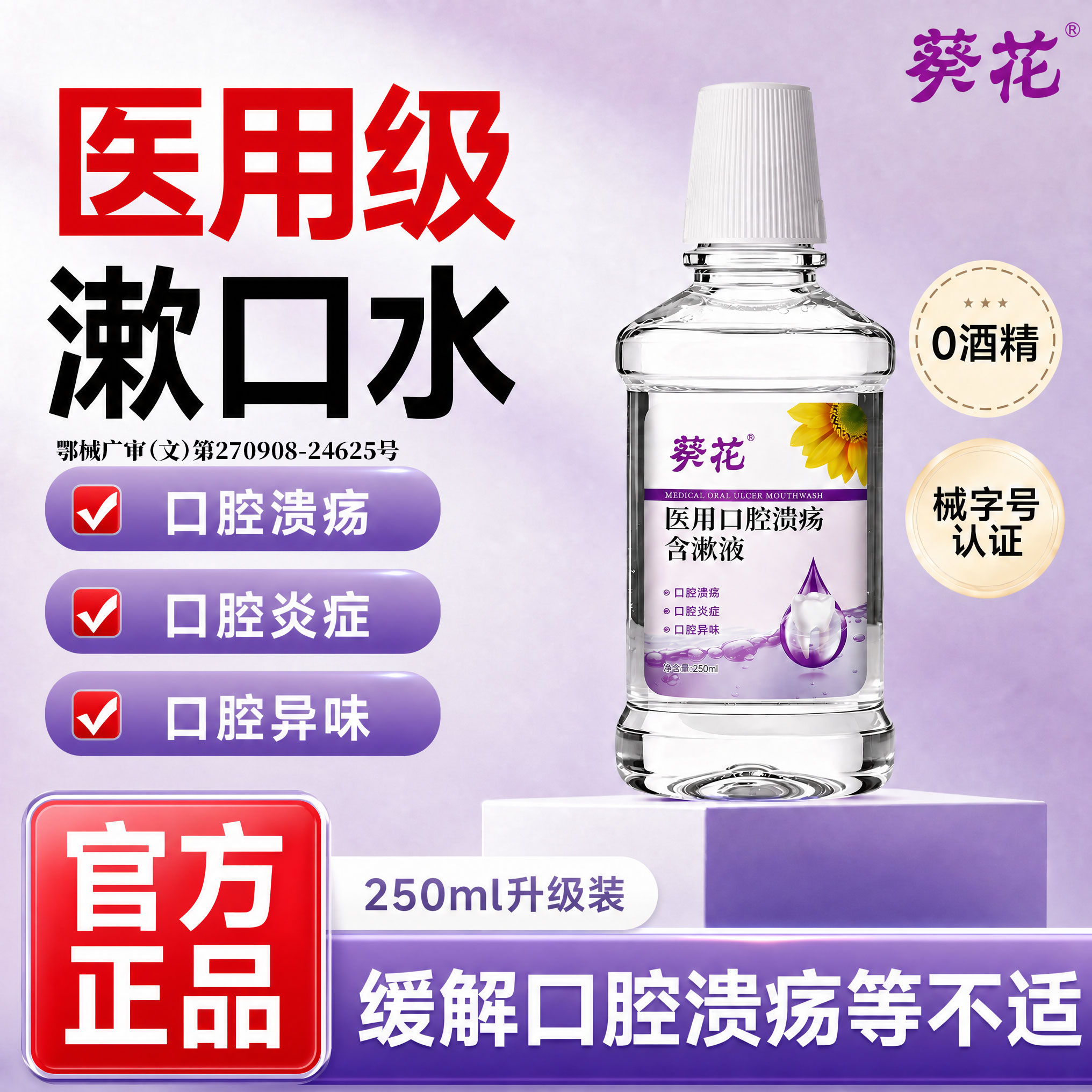 医用漱口水杀菌除口臭牙周炎牙结石口腔溃疡便携持久留香牙龈官方