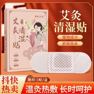 清湿贴自发热古法艾灸艾草清湿贴官方旗舰店正品发热暖身西施贴