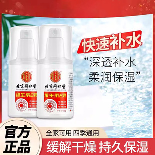 北京同仁堂内廷上用维生素E乳面霜乳护手霜补水保湿男女官方正品