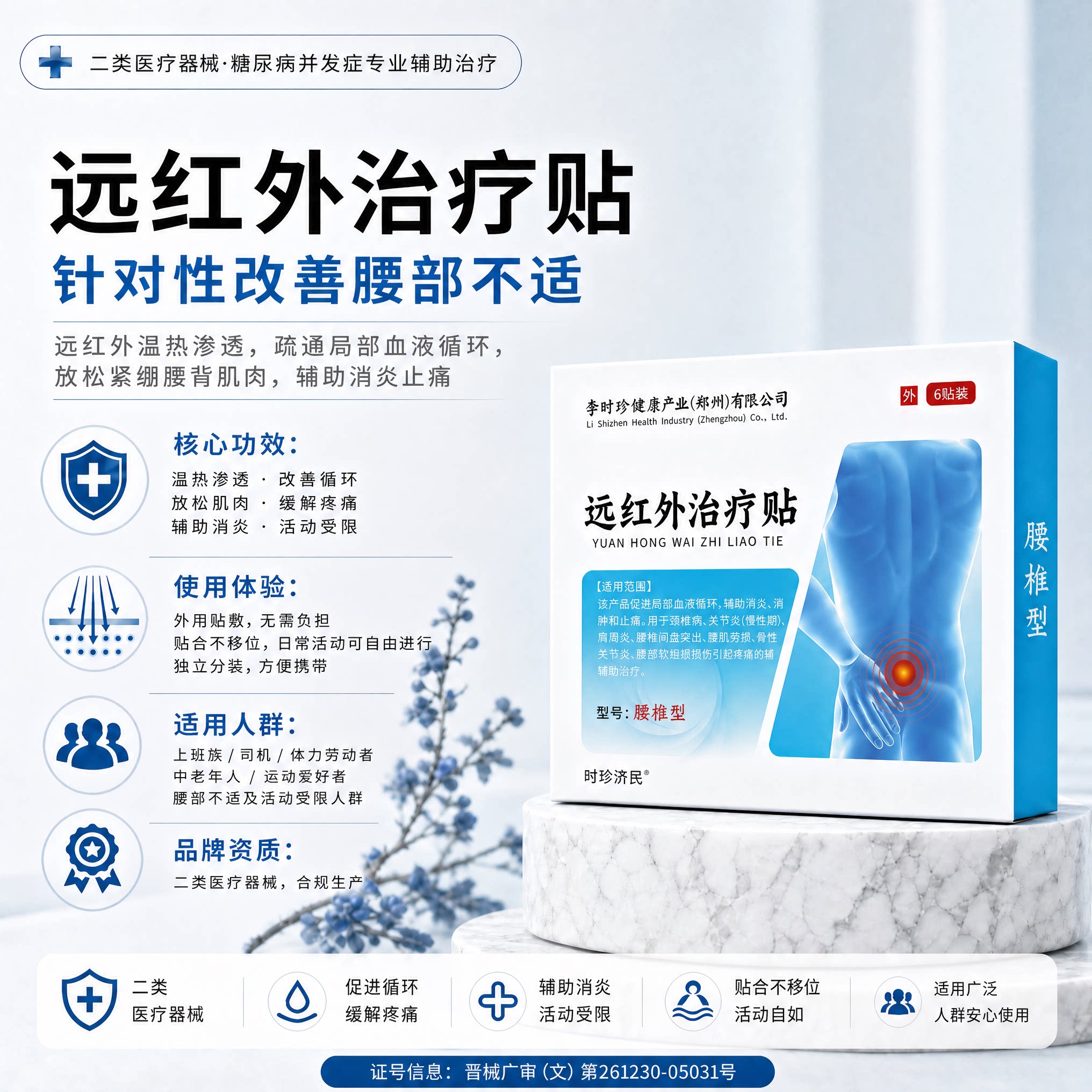 李时珍腰椎型远红外治疗贴腰痛腰疼压迫神经腰椎间盘突出膏贴止痛