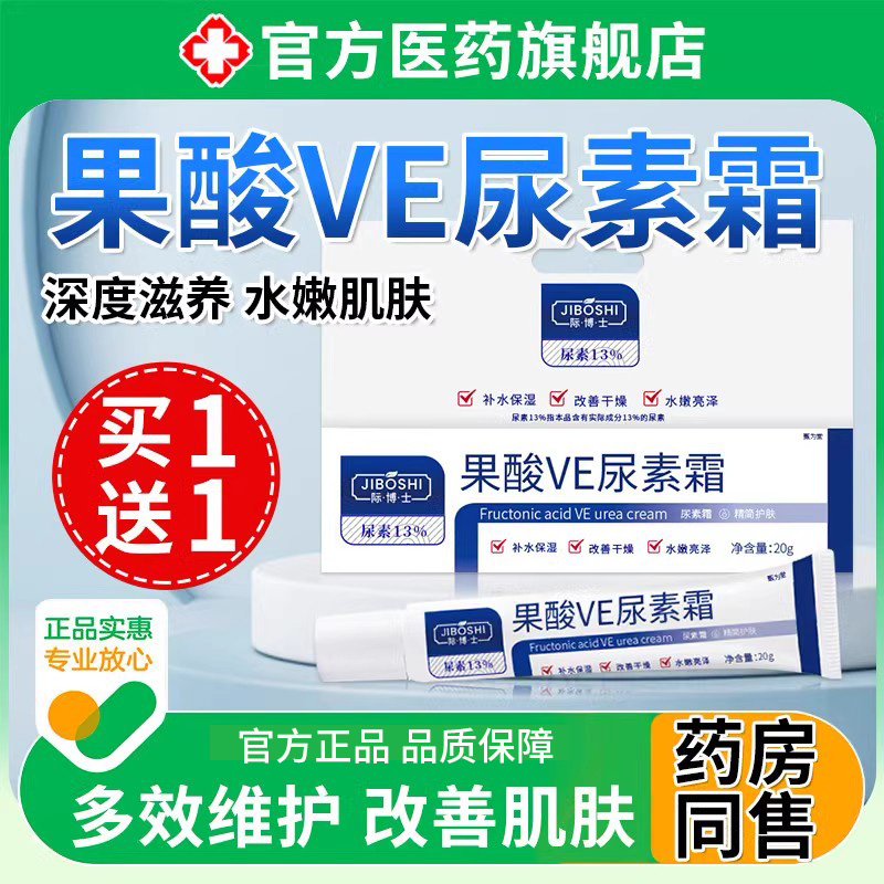 果酸VE尿素霜维e鸡皮疙瘩毛囊角化身体乳维生素e正品官方旗舰店去