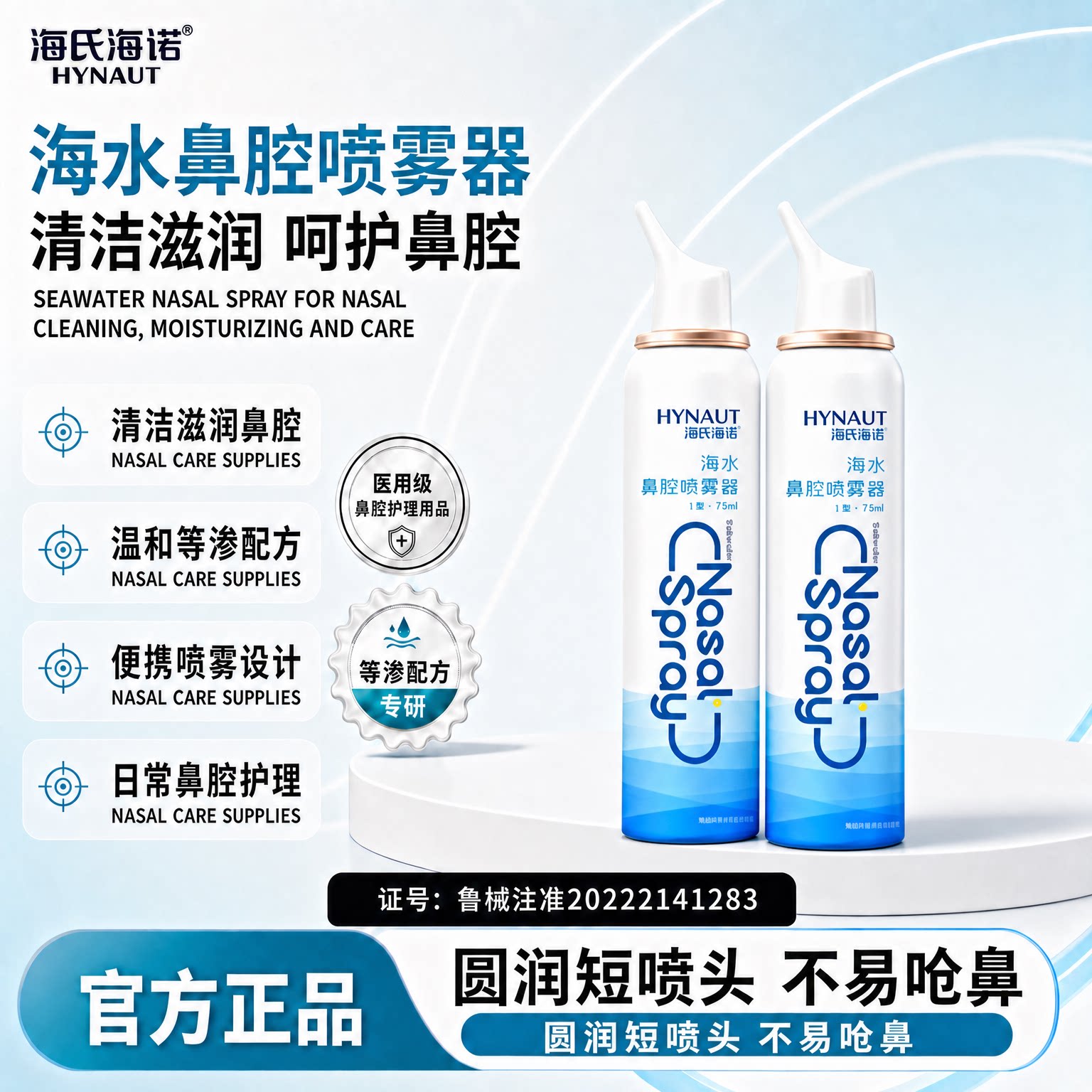 海氏海诺海水鼻腔喷雾器鼻炎盐水冲洗器成人儿童等渗鼻腔喷剂医用
