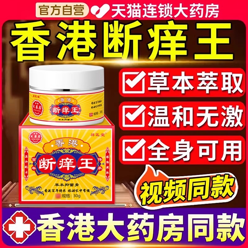 8盒】药房香港大药房香港断痒王抑菌保健膏乳膏软膏止痒旗舰店