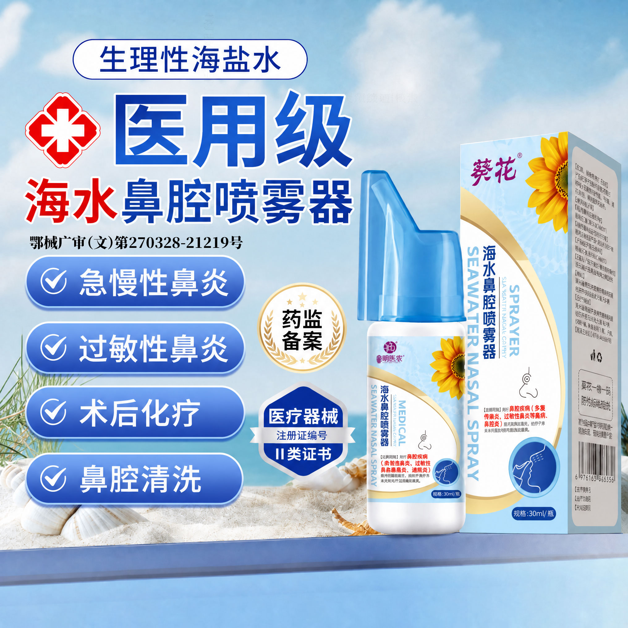 【儿童可用】纯净O药物鼻炎喷雾