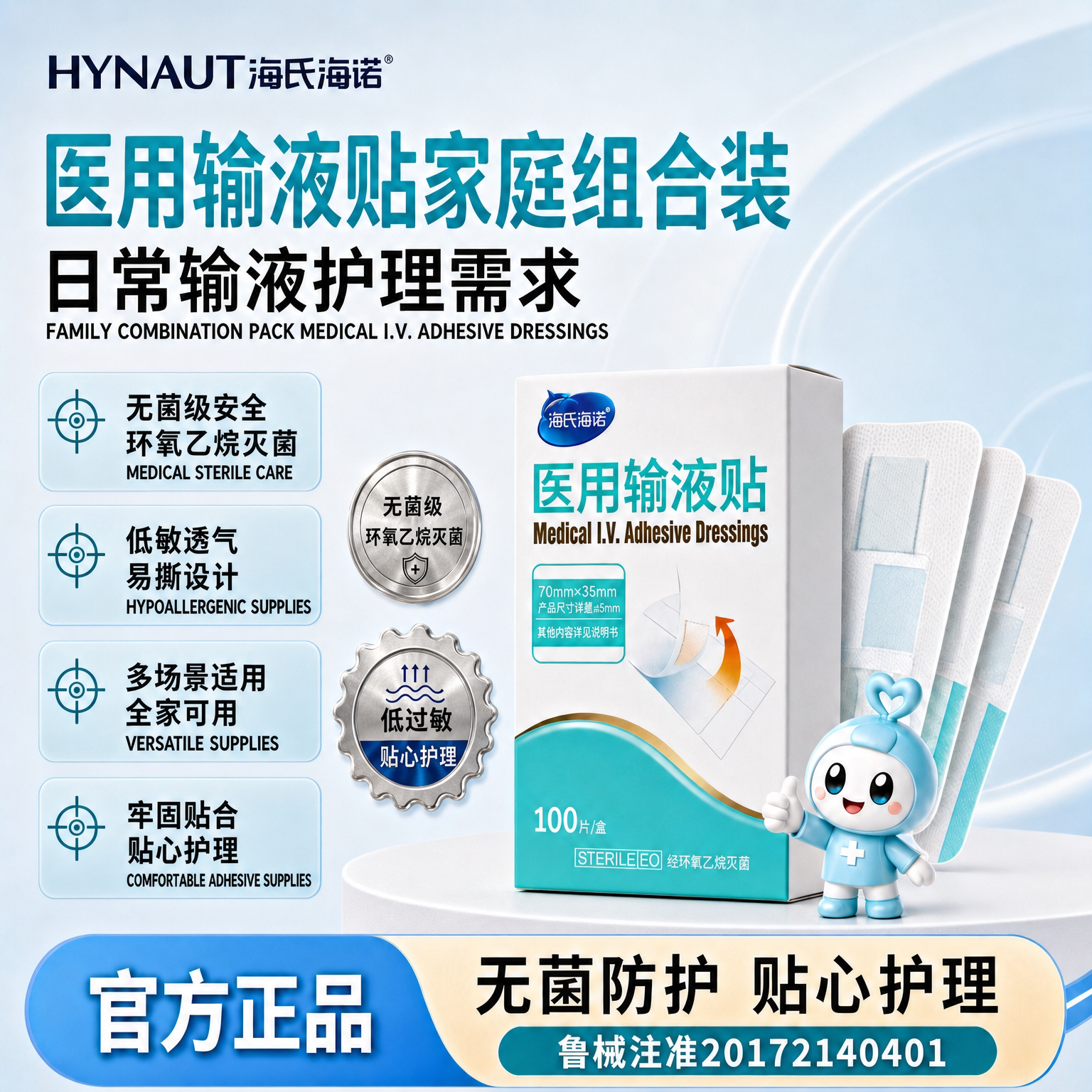 海氏海诺医用输液贴一次性打点滴吊瓶挂吊水止血贴低过敏透气胶布