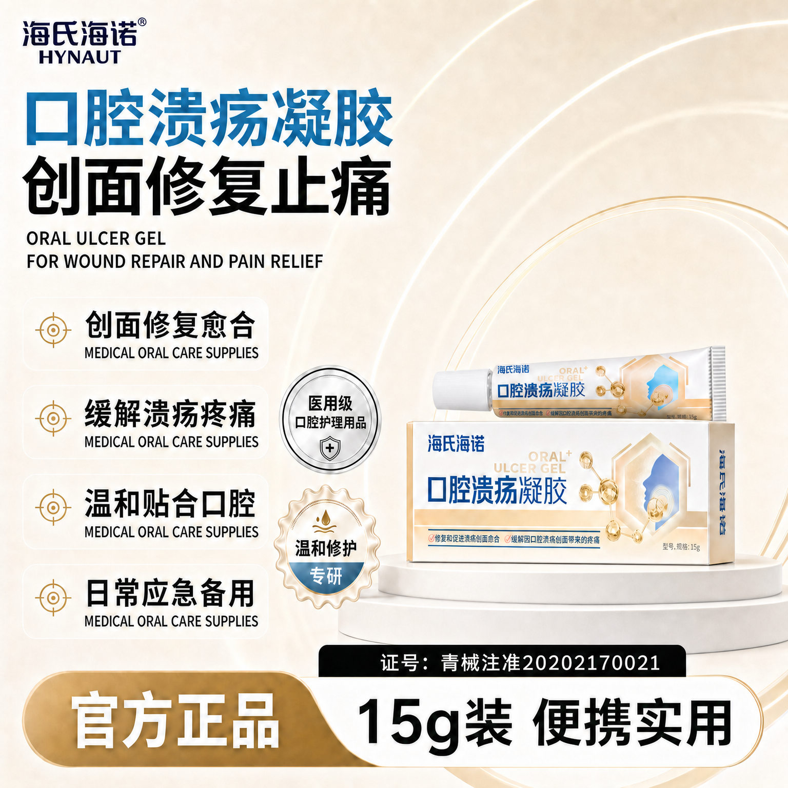 海氏海诺口腔溃疡专用凝胶贴舌头上火愈合软膏非喷剂喷雾一点灵
