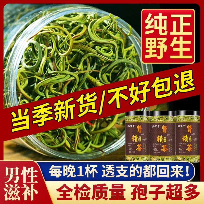 东北长白山肾精茶黄金化石草嗷嗷叫男士滋补石韦纯正野生肾精草