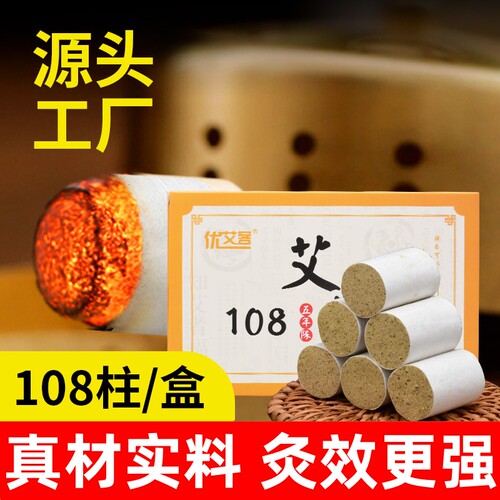 艾柱艾条108粒正品纯艾陈年艾灸盒随身灸家用艾绒草艾灸柱棒熏香