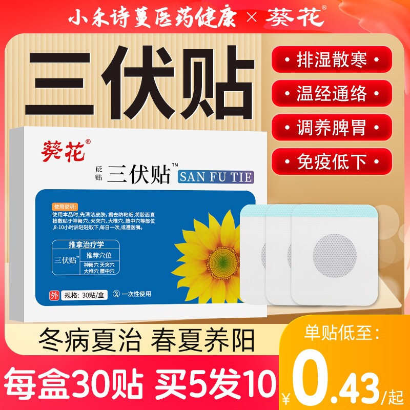葵花艾草三伏贴空白贴艾灸儿童成人小儿透气祛湿排毒贴官方旗舰店