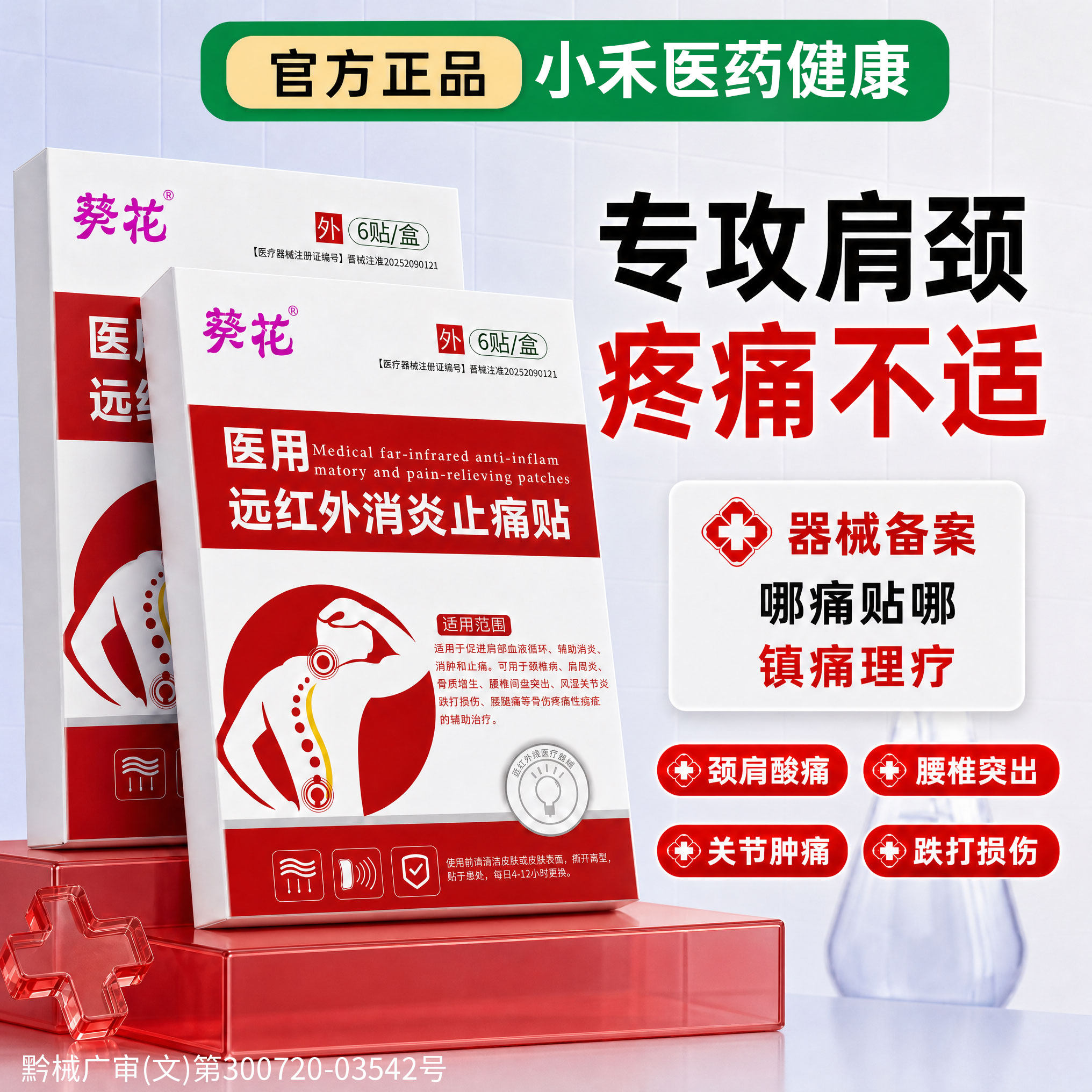 【肩颈护理贴TOI】医用器械备案
