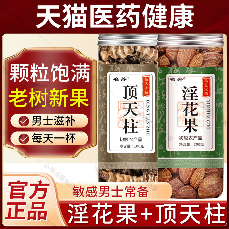 顶天柱淫花果中药材官方旗舰店正品地参野生云南虫草参回春草诃子