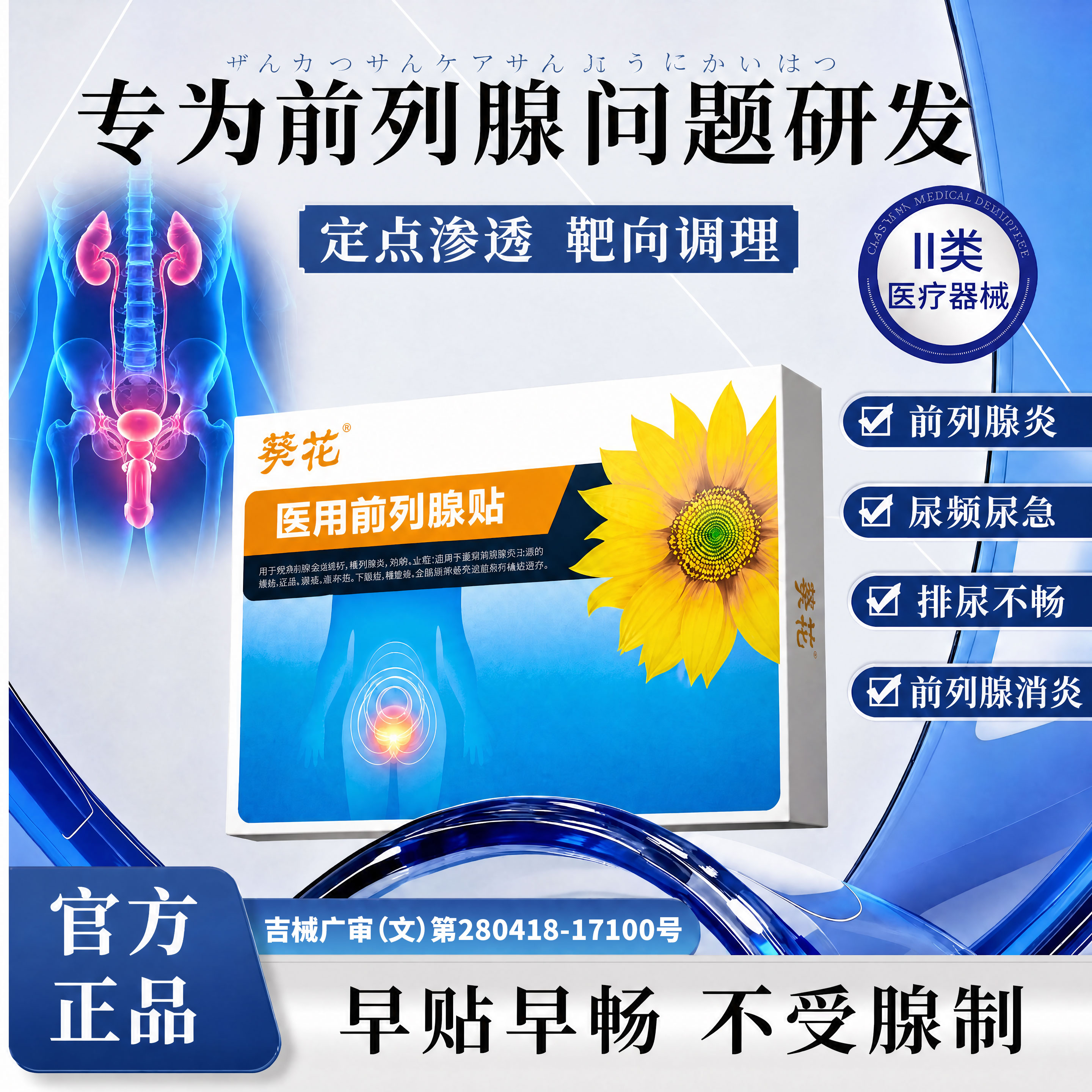 前列腺炎穴位理疗贴肚脐热敷专用栓增生钙化凝胶贴保养慢性尿频正