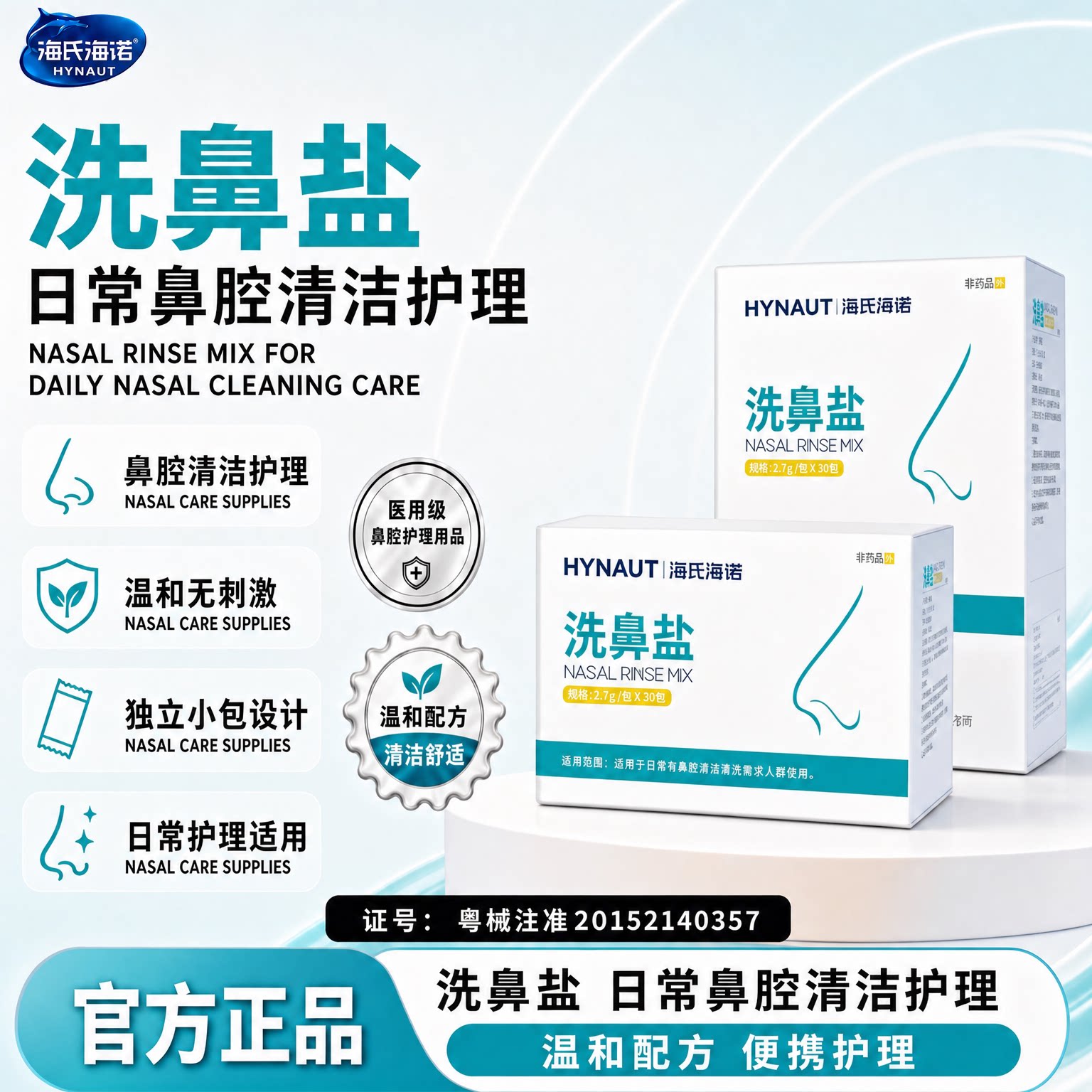 海氏海诺鼻腔清洗器家用鼻腔冲洗冲鼻壶儿童成人生理性海盐水通鼻