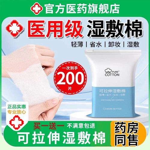 湿敷棉敷脸专用可拉伸鼻子面部撕拉全棉非医用补水化妆棉官方旗舰