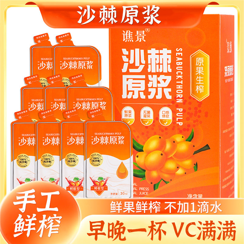 沙棘原浆官方旗舰店正品沙棘汁内蒙野沙棘小果原汁蒙果汁草生饮料