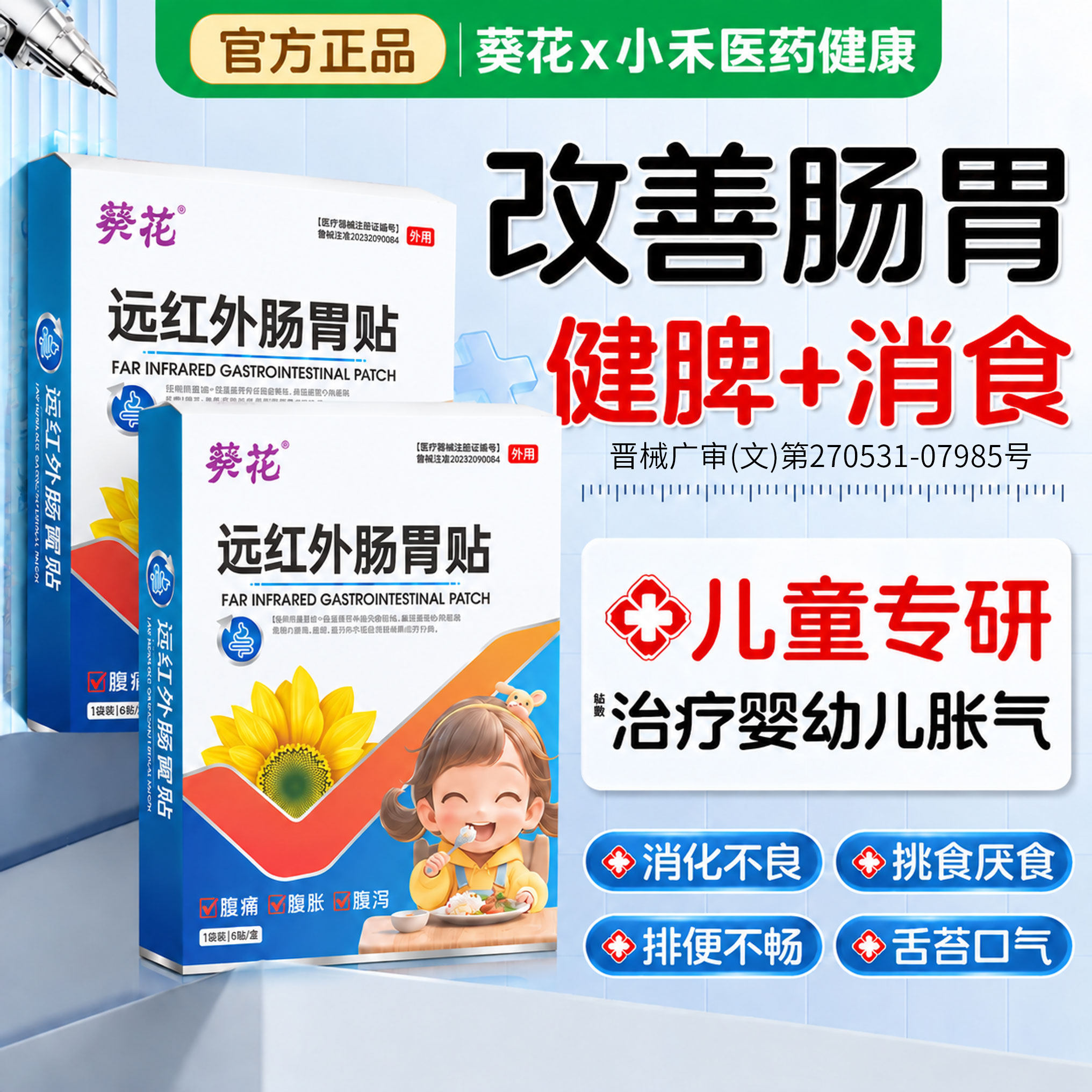 【博主推荐】医用级儿童肠胃贴