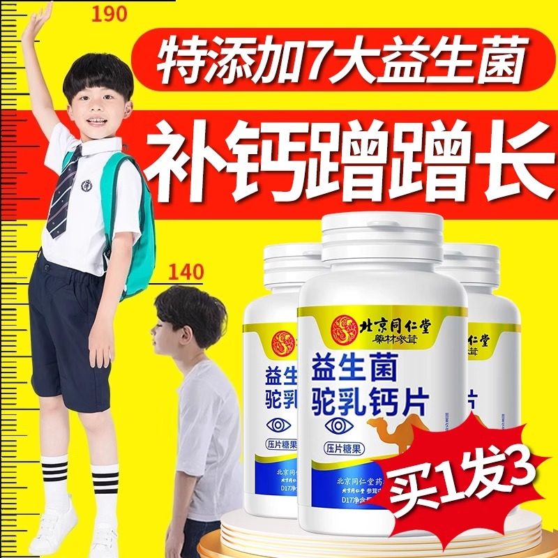 驼奶钙片儿童青少年骆驼奶10岁以上非长高成长官方旗舰店官网正品