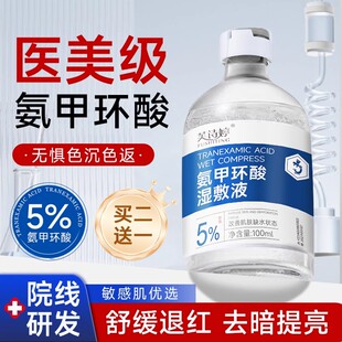氨甲环酸精华液传明酸湿敷水去黄提亮收缩毛孔舒缓修护官方旗舰店