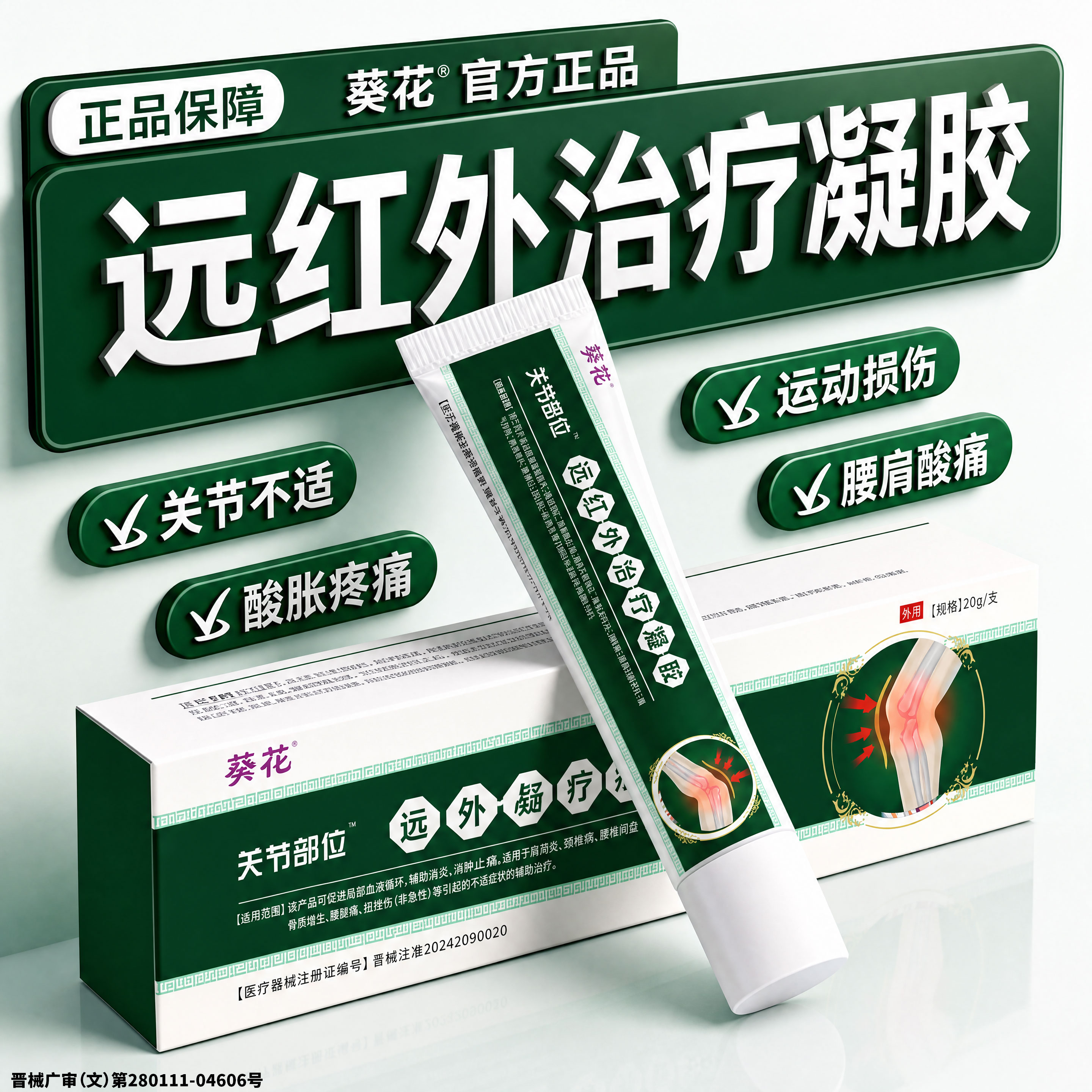 腱鞘炎医用远红外治疗凝胶护腕手腕大拇指关节消炎止痛热敷药膏贴