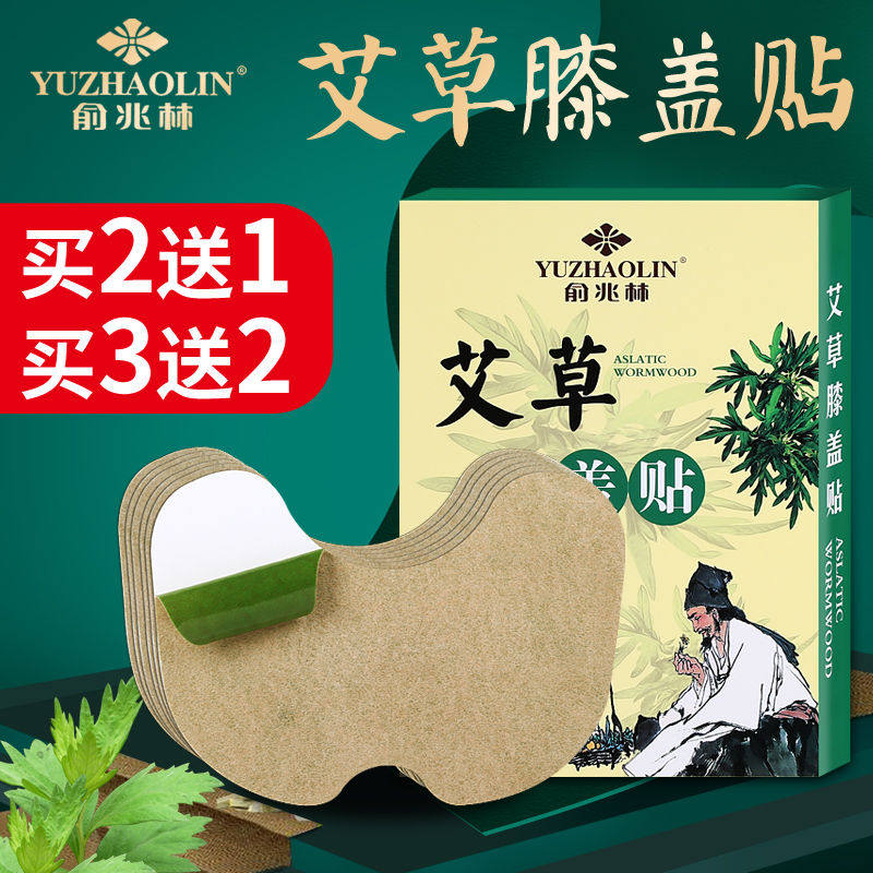 俞兆林正品艾草膝盖贴关节贴发热膝盖颈椎疼痛老寒腿风湿痛艾灸贴