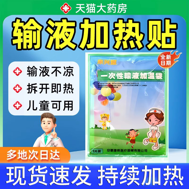 一次性输液加热贴加温器非医用医院打点滴吊瓶发热贴暖宝宝热敷贴