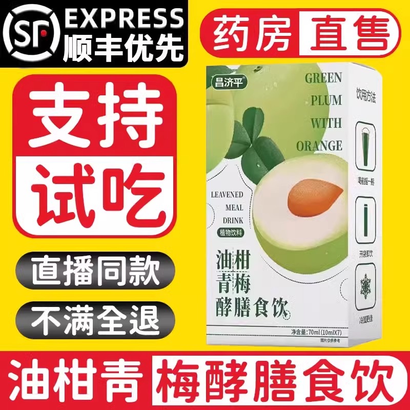 【官方正品】油柑青梅酵膳食饮