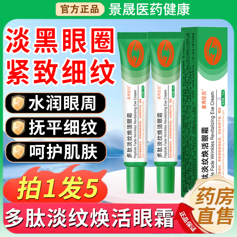 uc多肽眼膏小绿管多肽淡纹焕活眼霜眼霜淡黑眼圈眼袋眼纹官方正品
